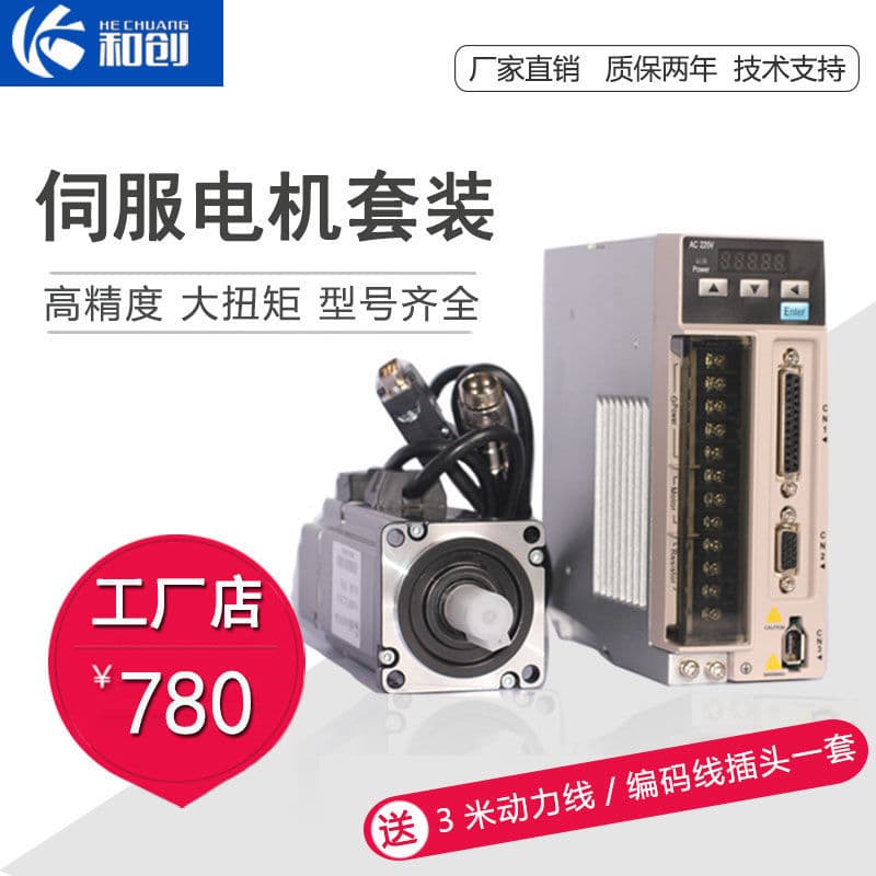 AC servo motor kit (60/400W motor + high-efficiency intelligent high-speed 220V driver) - factory direct sales.