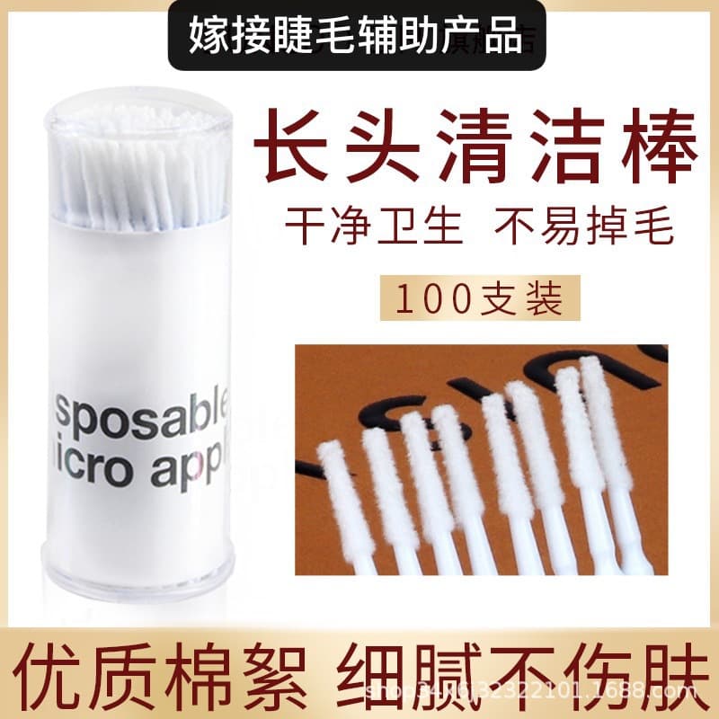 Grafted eyelashes long head cleaning stick nano small cotton swab remover eyelashes cotton swab cleaning stick special tool for eyelash tattoo embroidery