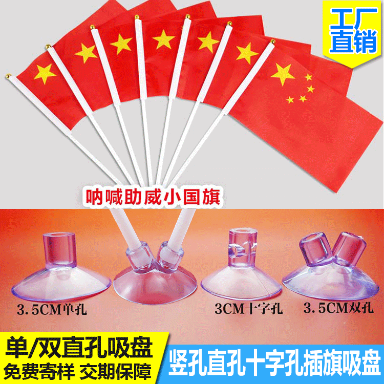 Factory supply vertical hole straight hole suction cup cross hole 3CM/3.5CM for small flag and national flag cross-border export