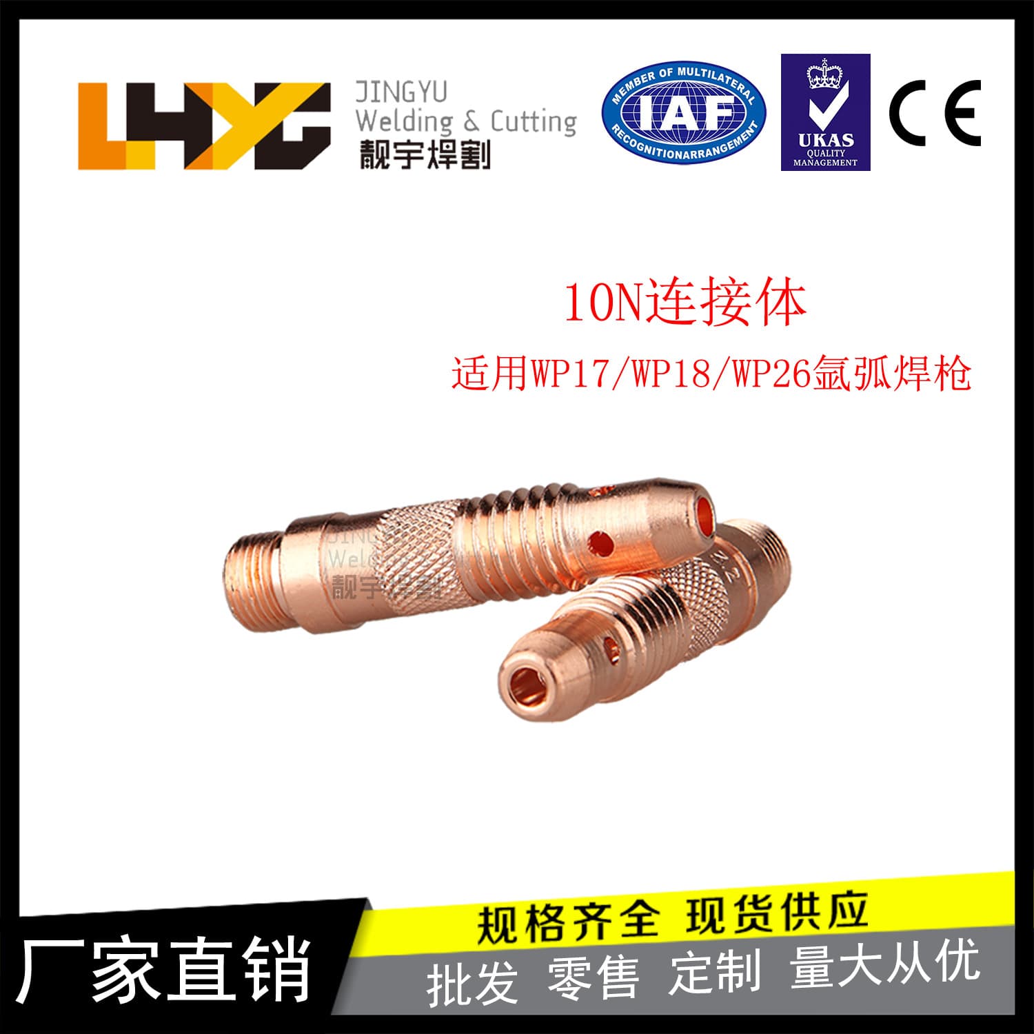 Liangyu 10N Connector WP17/18/26 TIG Torch Flow Guide 1.6/2.0/2.4 High-Quality Flow Conductor
