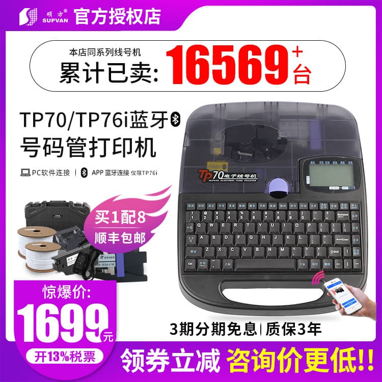 SUPVAN Wire Marker Printer TP70/TP76i Bluetooth Label Printer Computer Wire Number Printer Tube Marking Machine