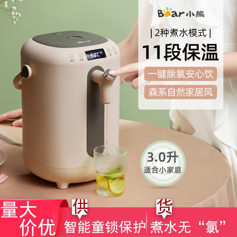 Little Bear electric hot water bottle ZDH-H30B1 insulation household integrated boiling constant temperature water dispenser fully automatic large capacity 3L