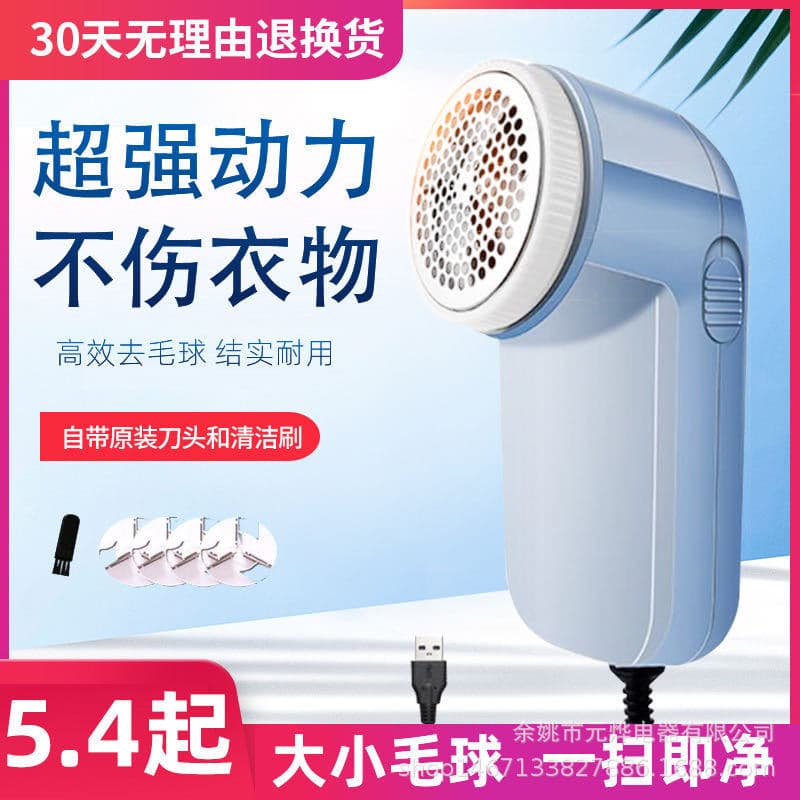 Yuanyang Lint Remover Cutter Machine Usb Powered Clothing Scraping Hair Removal Device Sweater Dehairing Trimmer Home Use