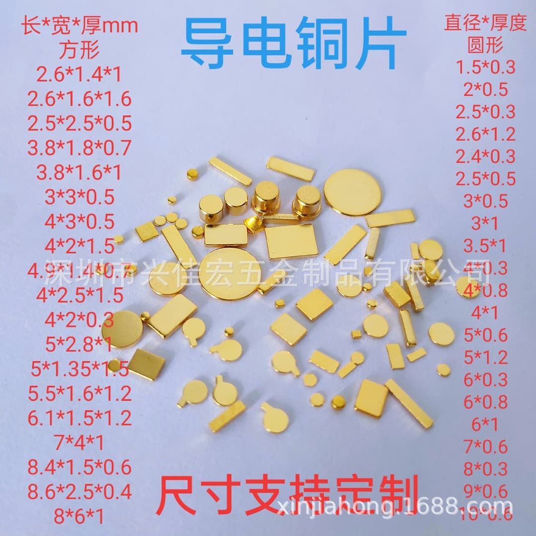 Conductive copper sheet, gold-plated copper sheet, chip copper sheet, conductive copper contact, USB gold finger contact piece, square copper block