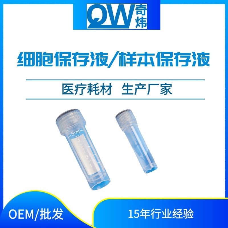 Factory Stock Wholesale Qiwei Sample Preservation Solutions for Cell, Gene, and Virus Storage, Inquire for Pricing