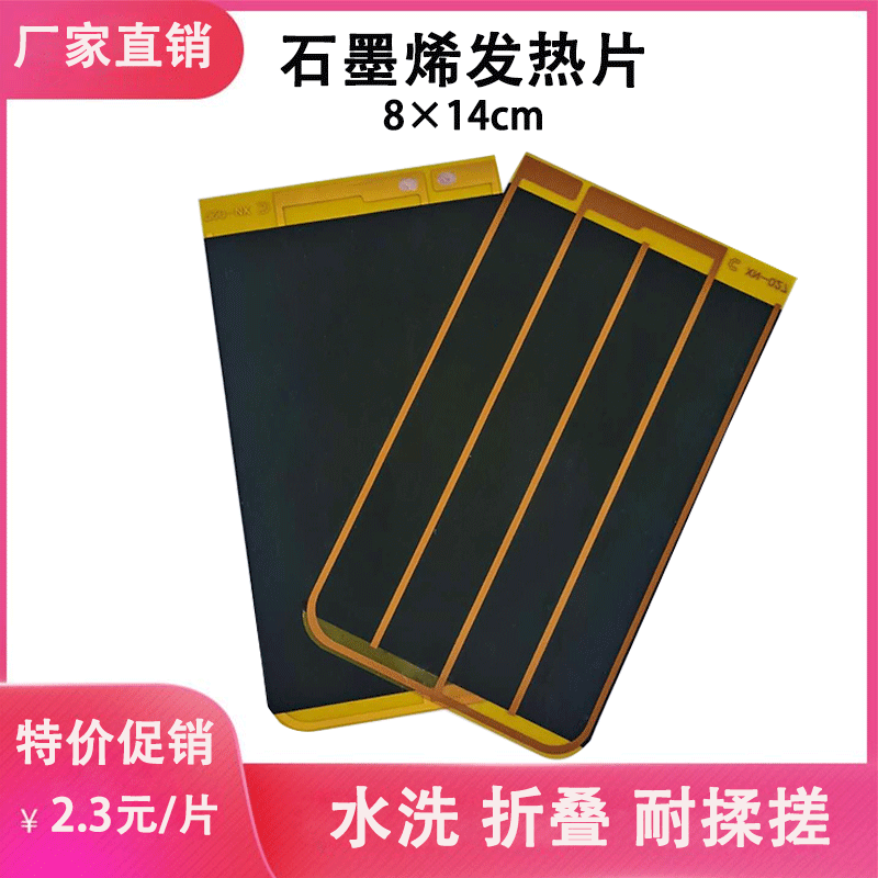 Graphene heating film, electric heating film, PI graphene heating element, heating element for belts, knee pads, clothing, pillows, and backrests.