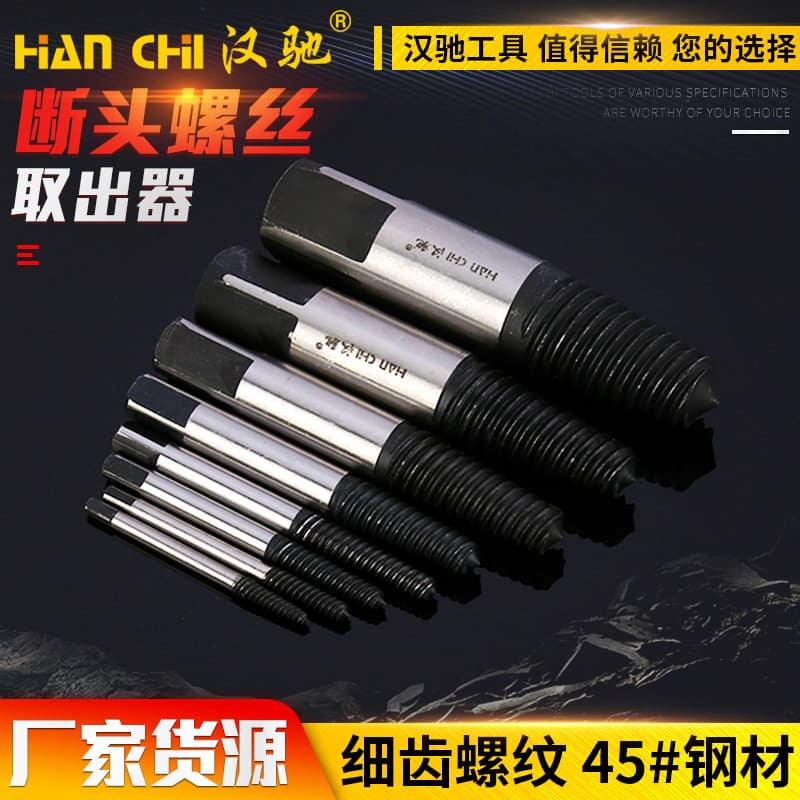 Wholesale hardware tools, broken screw extractor, broken faucet screw extractor set.