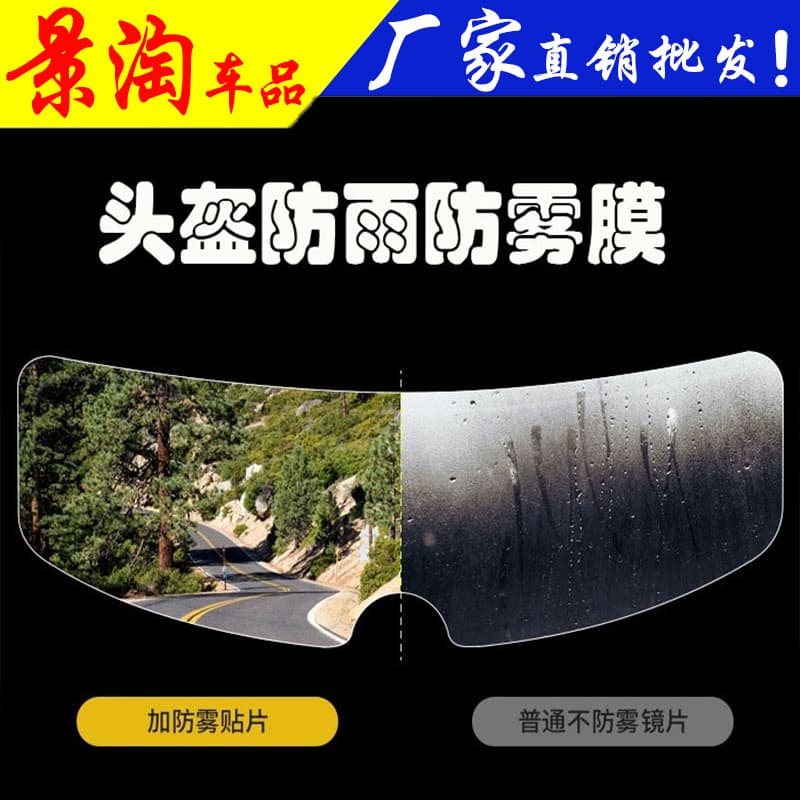Motorcycle Helmet Anti-Fog Film, Electric Scooter Half Helmet Anti-Fog Visor, Full Helmet Rain and Fog Proof Film, Factory Wholesale