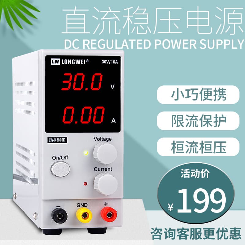 Foreign trade LW-K3010D mini power supply LW-K305D DC switching regulated power supply with overload protection
