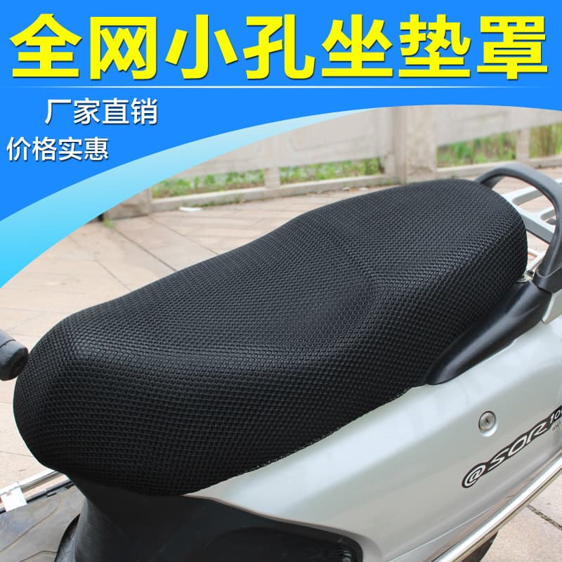 Motorcycle Vehicle Modification Accessories Sun Protection Seat Cushion Cover Heat Insulation Seat Cover Vehicle Pad Net
