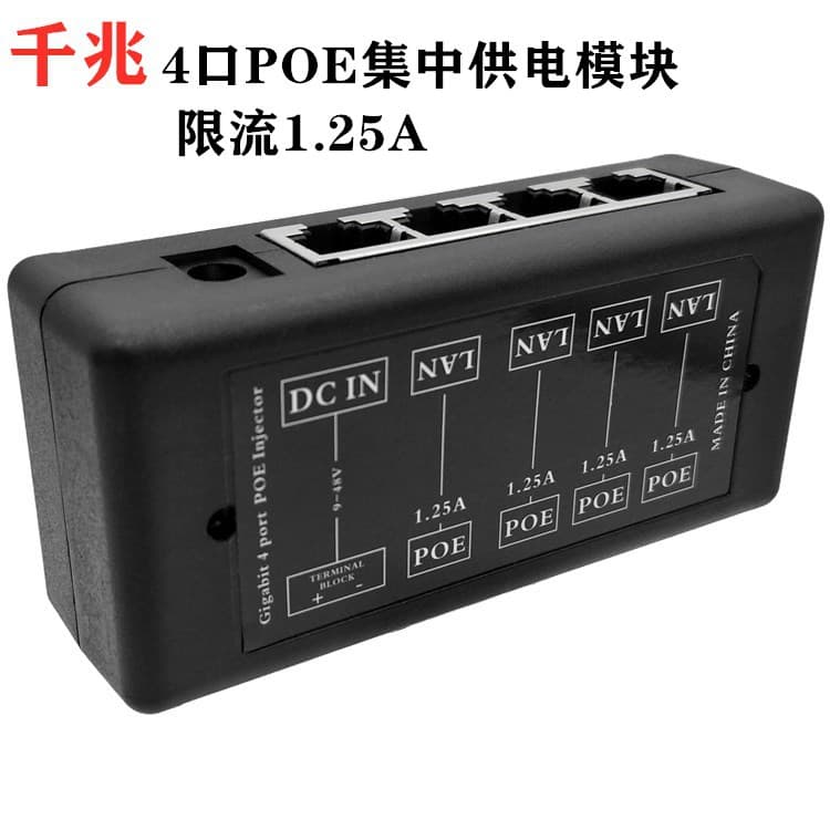 Gigabit 4-Port Current Limiting POE Centralized Power Supply Module for Wireless AP Bridge CPE Weak Current Box with Self-Recovery POE Power Box