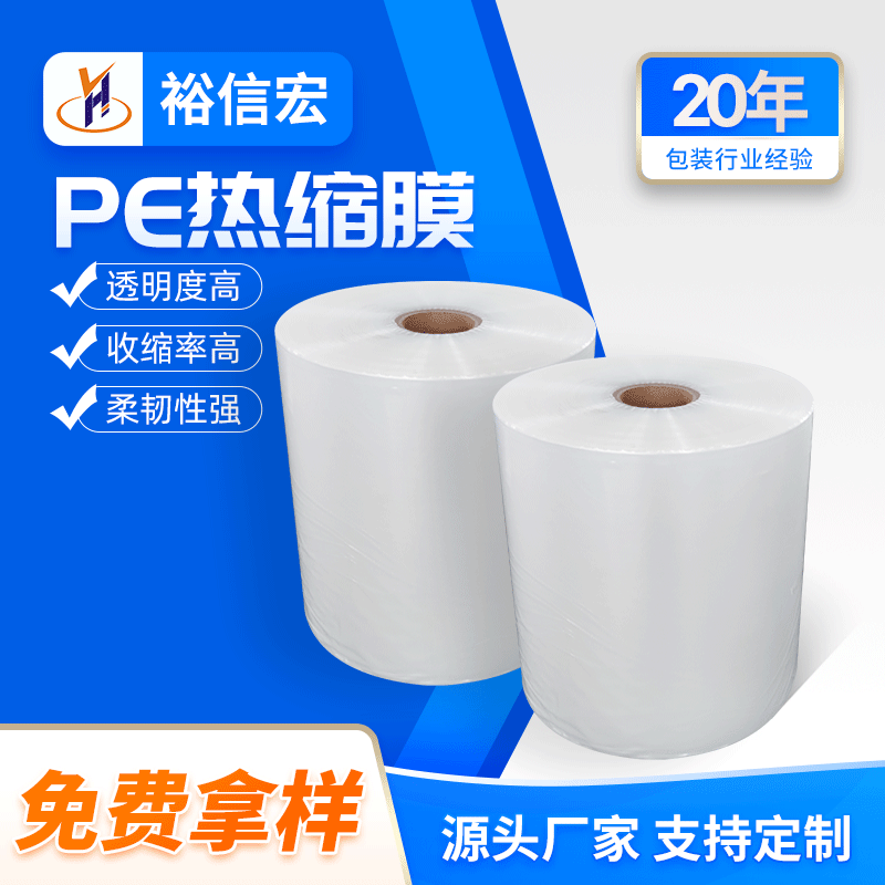 PE heat shrink film mineral water heat shrink film pe plastic film shrink bag heat shrink bag pe heat shrink film customization