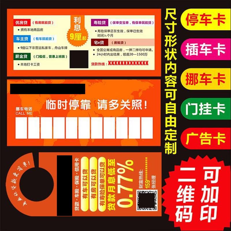 Alien-shaped flyers, door hangers, loan signage, printed door lock hooks, ad car handle inserts, card training