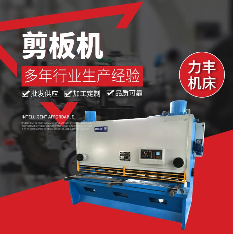 Fully Automatic Shearing Machine Manufacturer, CNC Shearing Machine, Hydraulic Swing Beam Stainless Steel Shearing Machine
