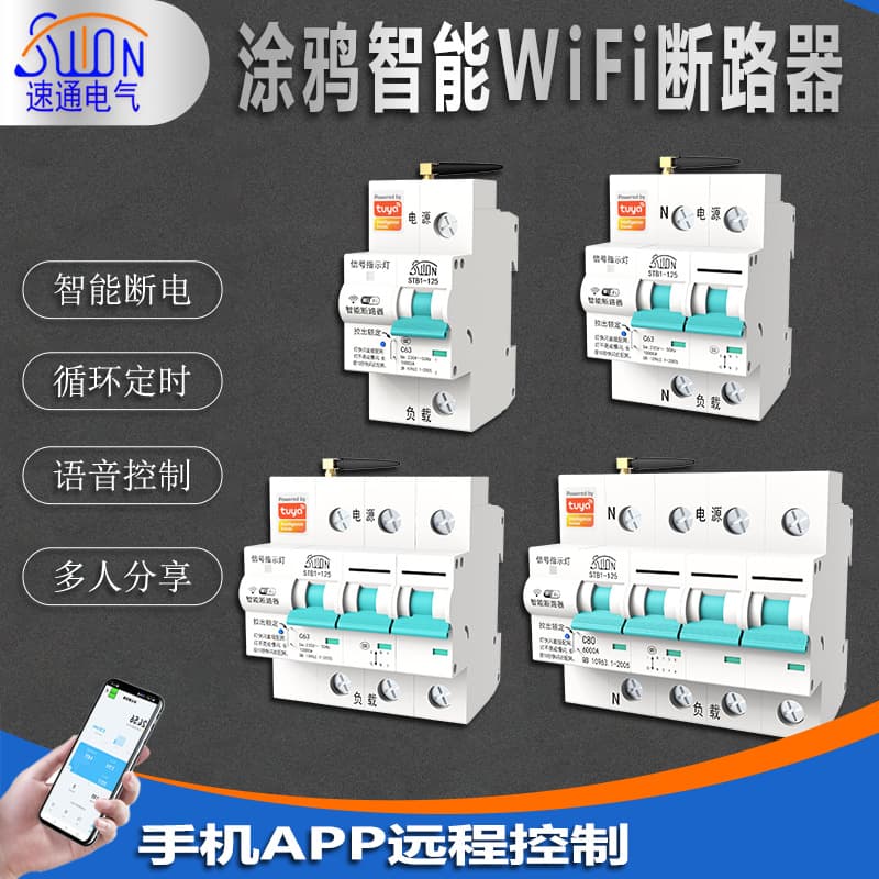 Smart WiFi Circuit Breaker Air Switch Main Switch, Mobile Remote APP Control, Tuya Wireless Timer Breaker