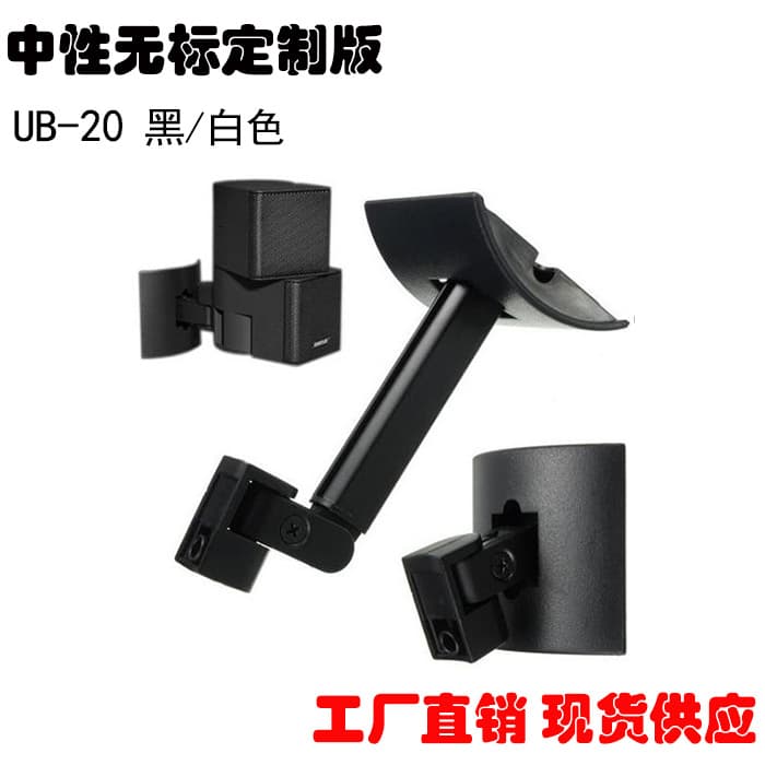 Neutral Unlabeled Bose UB-20 First Generation Wall Mount Bracket Hanger Black/White