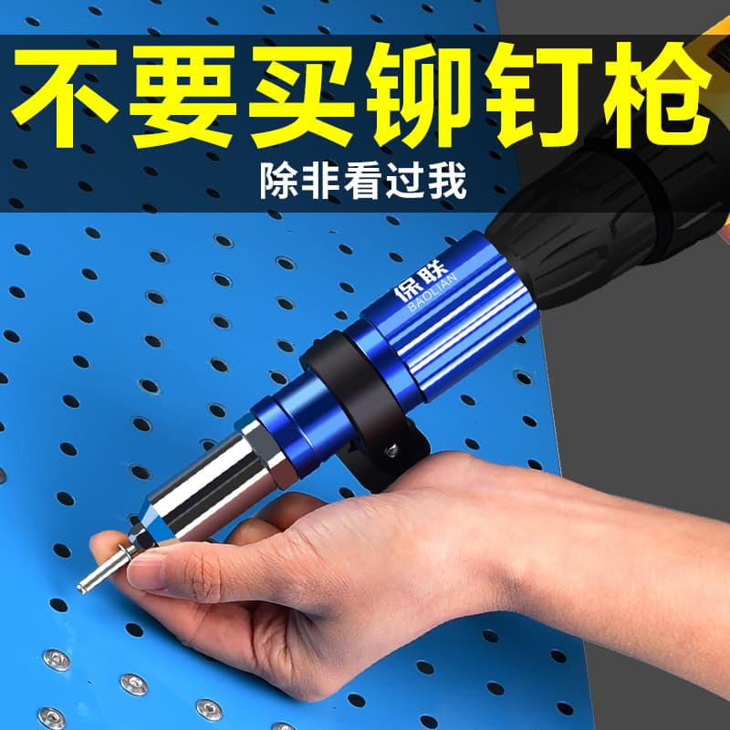 Electric rivet gun core-pulling riveting conversion head grabbing rivet pulling rivet gun head rivet aluminum alloy nail riveting Latin hitter