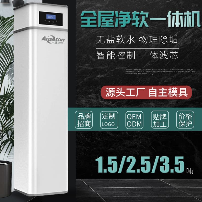 Household Whole-House Central Water Purifier Intelligent Soft Water All-In-One Salt-Free Water Softener Fiberglass Fully Automatic Water Purifier