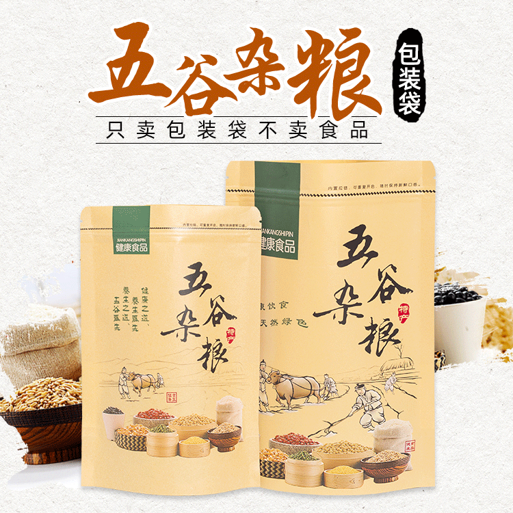 Windowed kraft paper bags in stock; packaging bags for grains and cereals; general-purpose packaging bags for grains; self-sealing bags for whole grains.