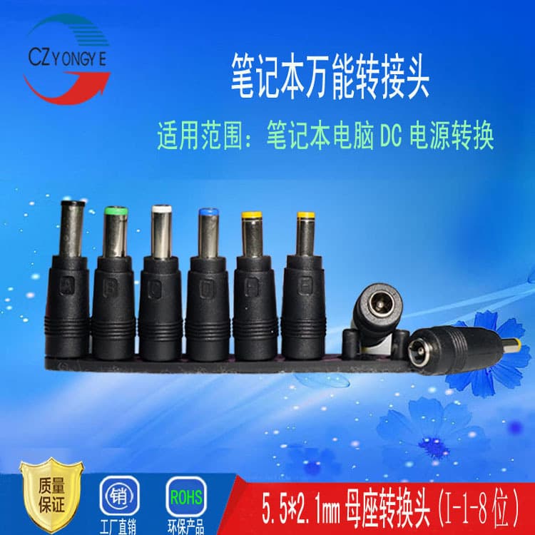 Power conversion plug, DC5.5 adapter, multi-use 8-piece set, laptop adapter power conversion