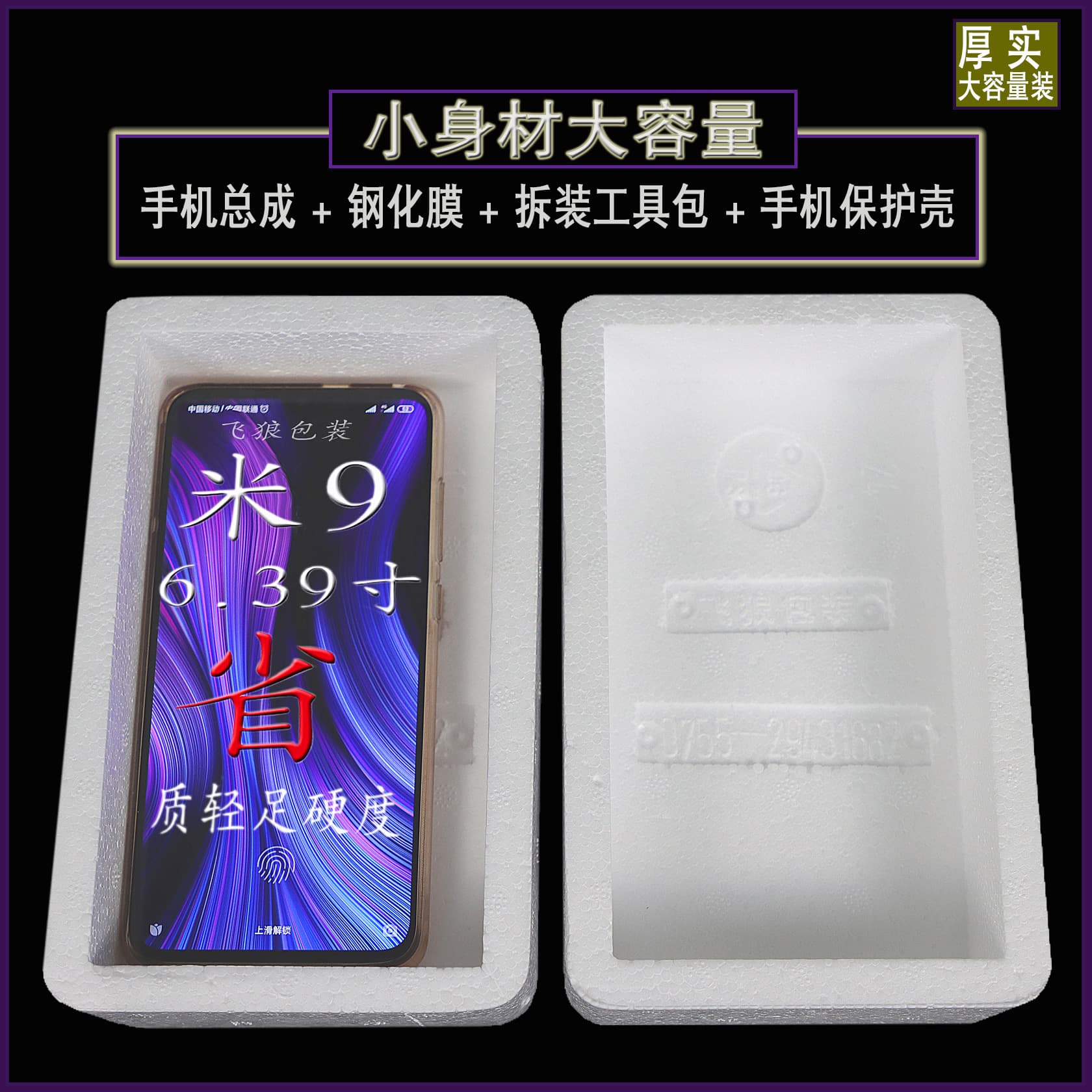 [In-stock supply] Phone tempered film foam box 6.53-8 inch screen cross-border packaging sample lightweight anti-breakage