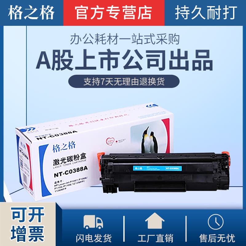 G&G compatible with CC388A easy refill HP1007 HP1106 M126A HP M1136 88A toner cartridge