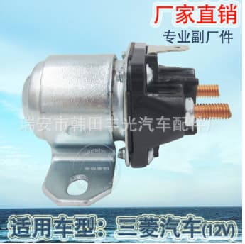 Suitable for 12V Mitsubishi Automotive Starter Relay Switch MD337888/U001T10172