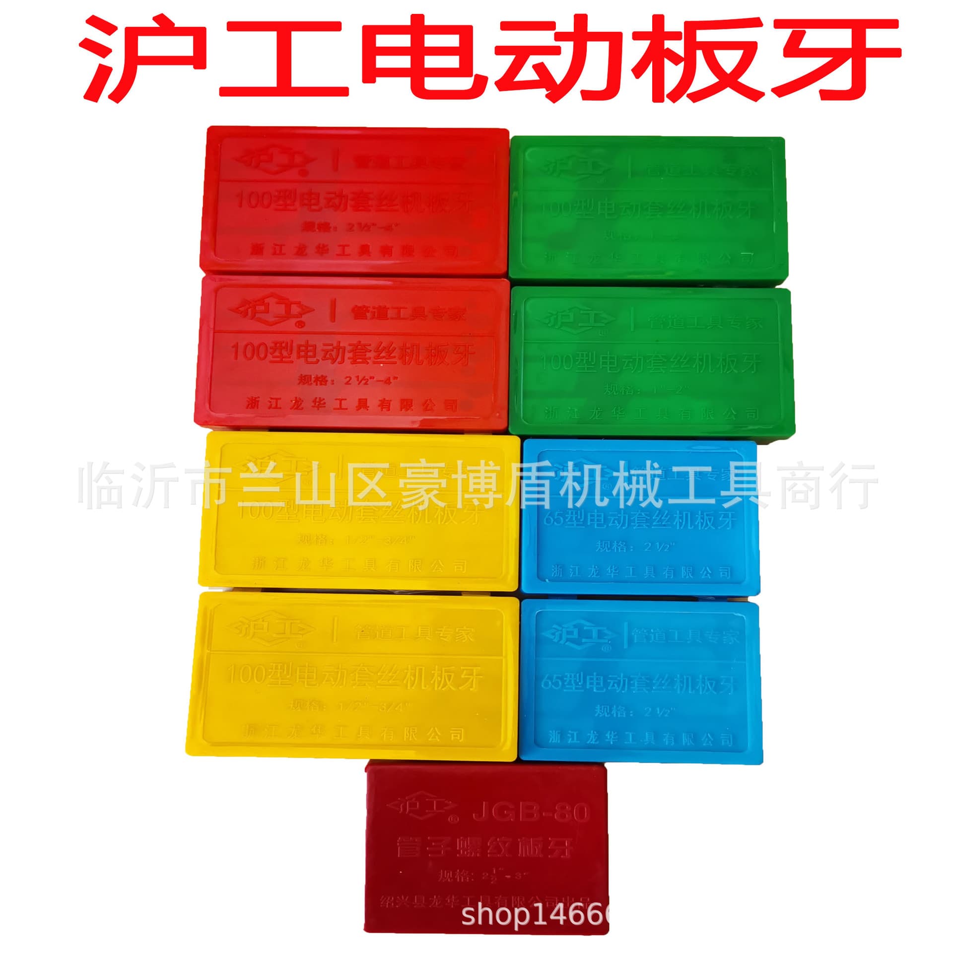 Hugong Threading Machine Electric Die, Pipe Threading Cutter Blade, Electric Threading Machine Accessories