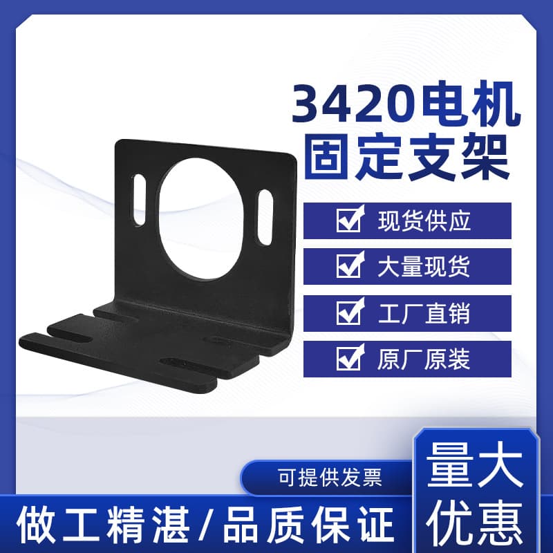 Factory Direct 3420 DC Motor Bracket High-Speed Motor Mount Small Motor Fixing Mount Accessories