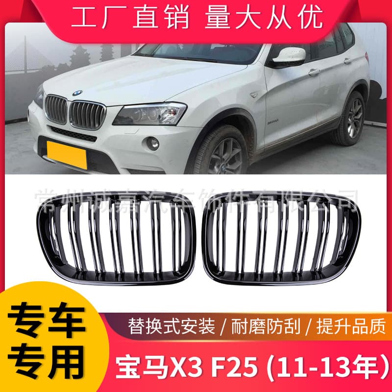 BMW X3 F25 Double Bar Grille Decoration Accessories ABS Plastic Double Line Radiator Grille Suitable for 11-13 Models