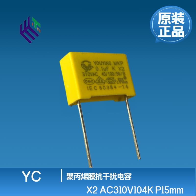 Certified Safety Capacitor AC275V104-310V100nF 0.1uF P7.5P10P15 X2 Anti-Interference