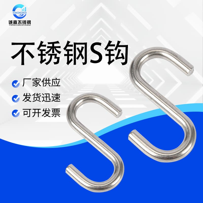 Stainless steel S-hooks for meat hanging, bathroom and kitchen use, large, medium, and small metal S-hooks, S-shaped hooks.
