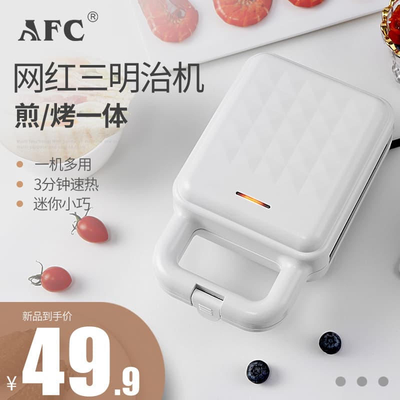 AFC Sandwich Maker Breakfast Machine Household Light Food Machine Frying and Baking Machine Multi-Function Heating Toast Press Toaster