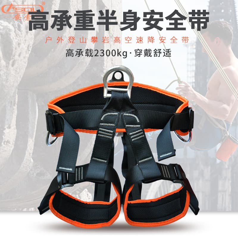 AMSOIL fast-falling seat belt outdoor rock climbing equipment high-altitude work waist protection safety belt slide buckle protection