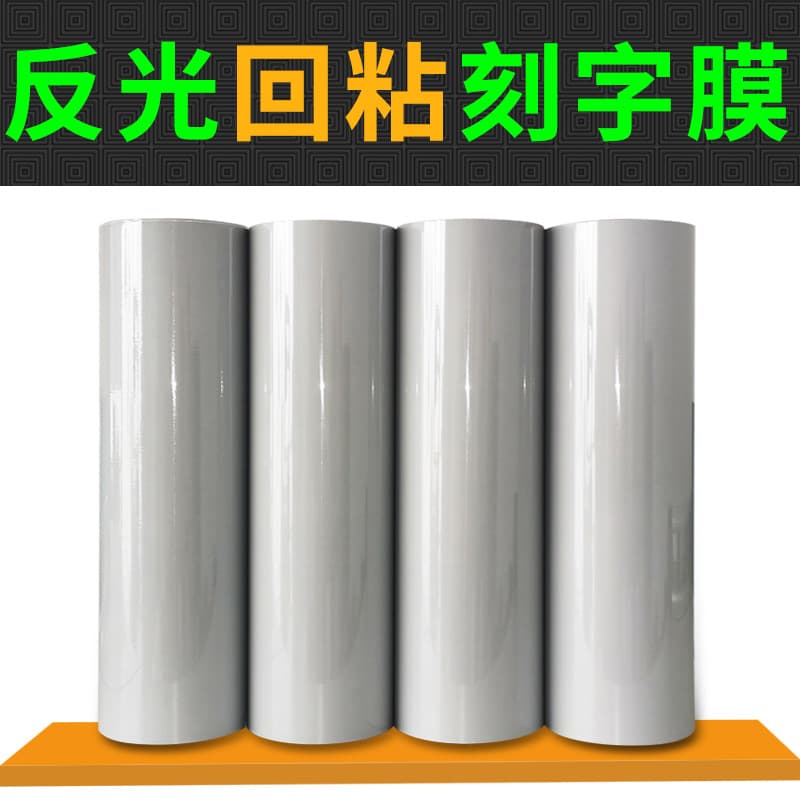 Reflective silver and reflective gray re-adhesive lettering film, PU bright silver reflective heat transfer film, reflective dark gray lettering film