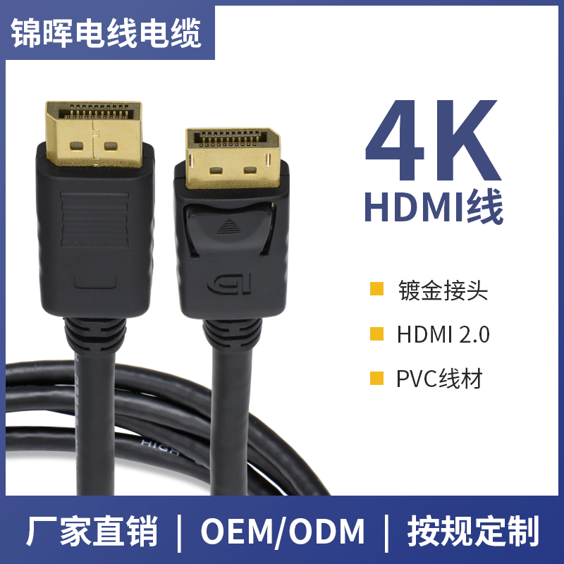 HDMI 2.0 High-Definition Audio and Video Cable Manufacturer Wholesale Multi-Core Wired 4K Laptop Projector Monitor