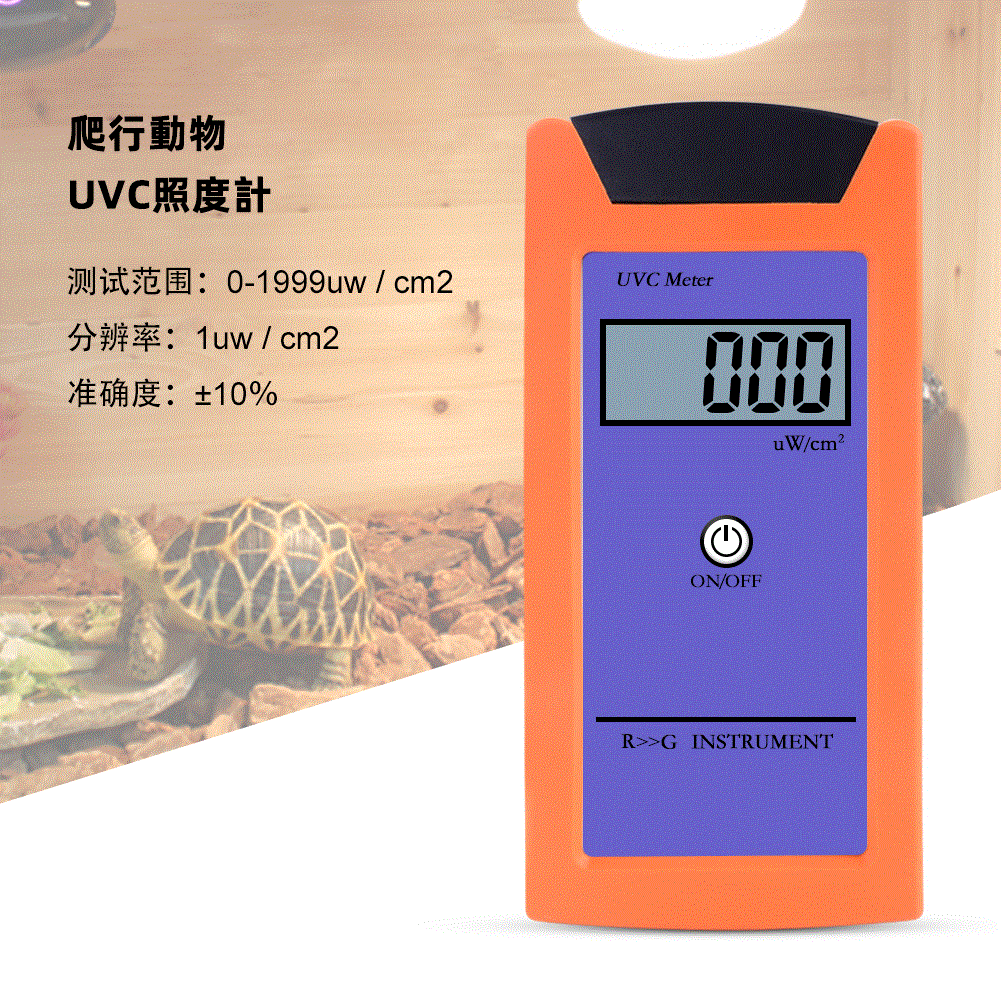 RGM-UVC digital display UV irradiance meter for reptiles UV illuminance meter UVC illuminance meter