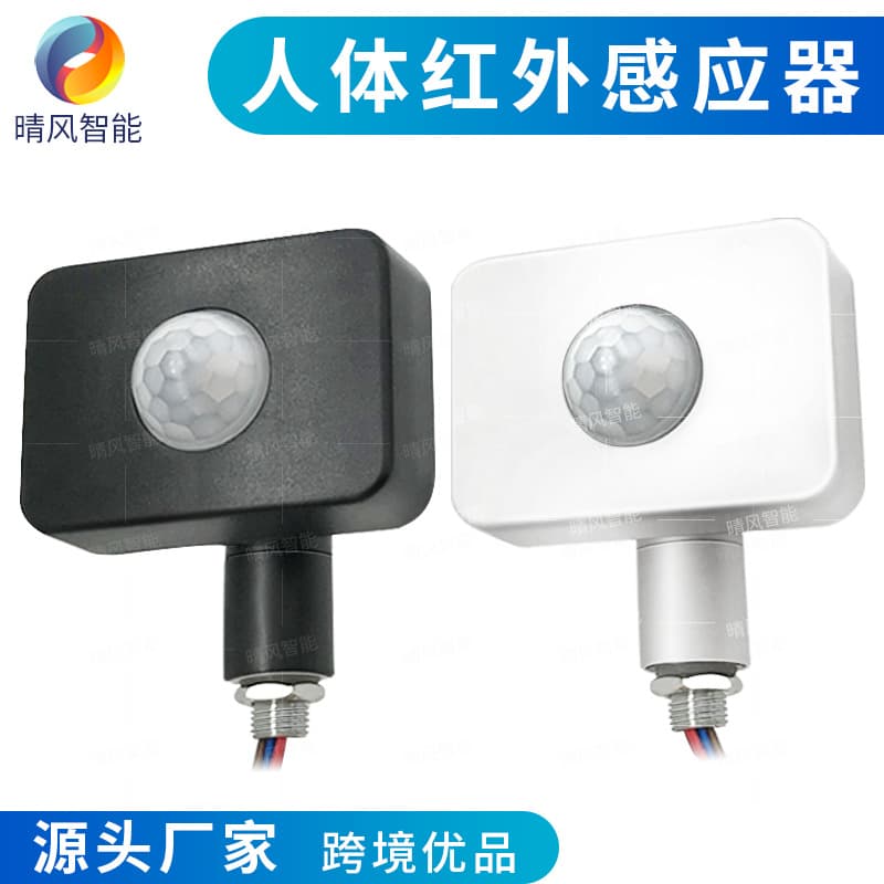 Mini medium human body infrared sensor Apple sensor thin human body infrared relay PIR switch