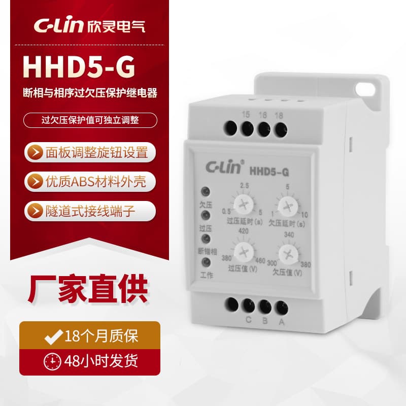 Xinling manufactures and wholesales HHD5-G motor protectors and phase sequence over/under voltage protection relays.