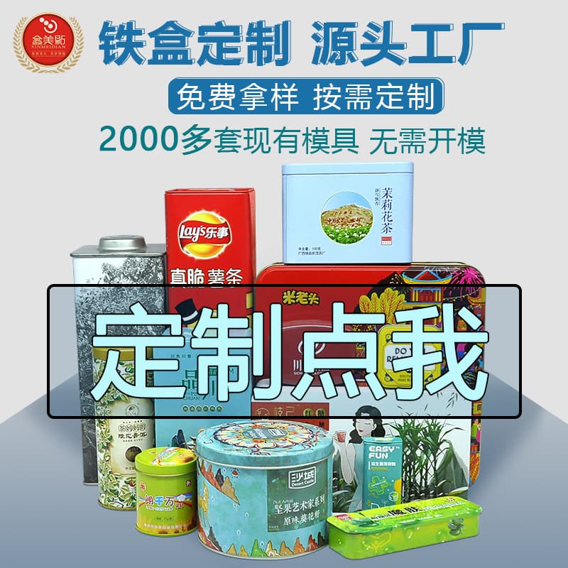 Chengdu rectangular tin cans with locks, suitable for food packaging, tea, and mooncakes.