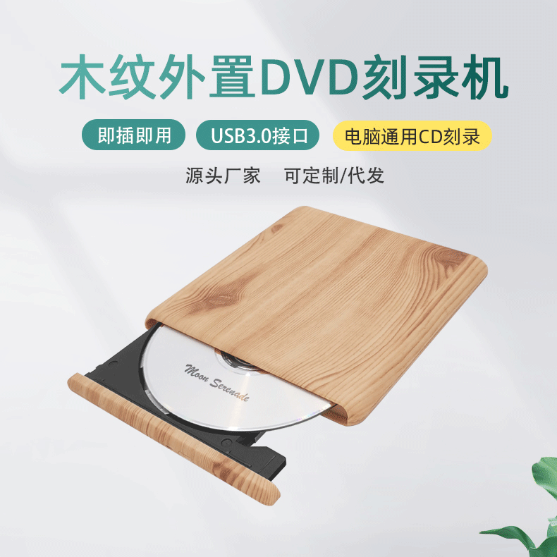 USB 3.0 Private Mold Wood Grain DVD External Optical Drive Type-C Burner for Desktop and Laptop