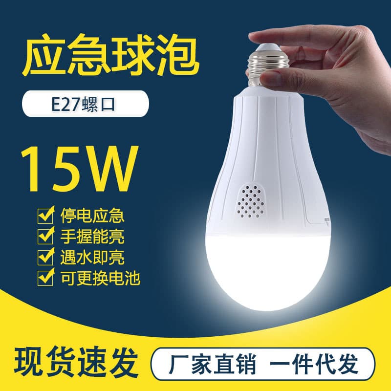 LED rechargeable emergency bulb e27 screw household power outage battery energy-saving bulb emergency light emergency lighting