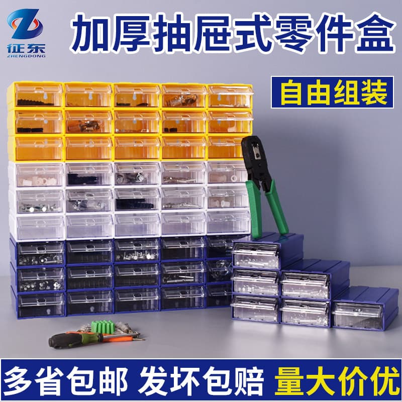 Thickened Plastic Combination Parts Box Drawer Style Electronic Component Screw Hardware Material Box Accessories Classification Box