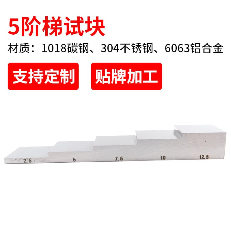 Limingte Ultrasonic Thickness Gauge Step Block Carbon Steel Stainless Steel Aluminum Alloy Step Block Multi-specification
