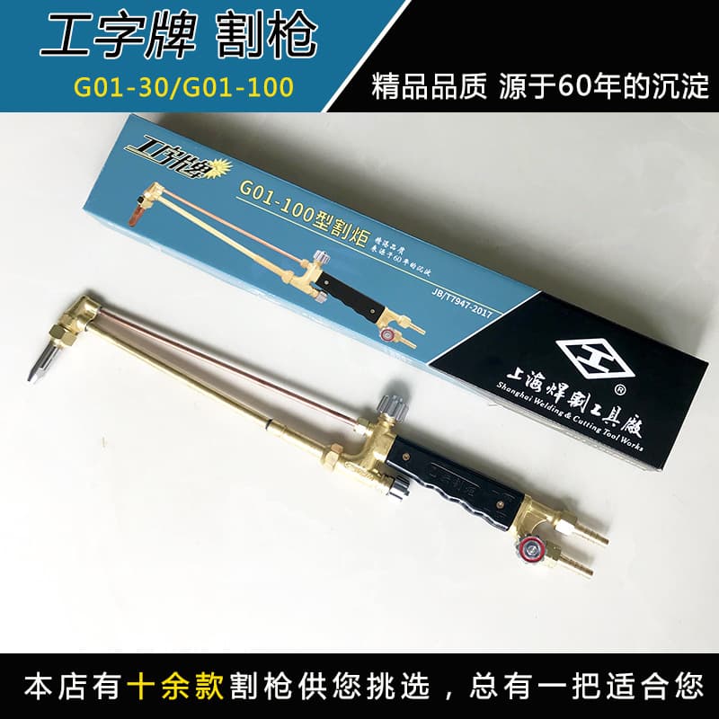 Gongzi brand cutting torches and blades, G01-30/100 type suction-type cutting torches, wholesale.