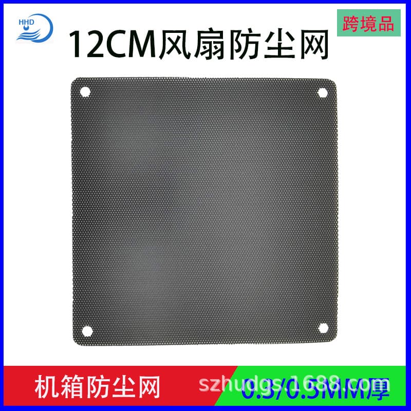 12cm Computer Fan Dustproof Net 120*120mm Fan Filter Pvc Case Cooling Net Dust Cover Anti-dust Computer Accessories