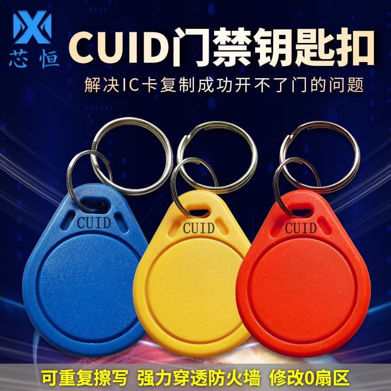 Factory direct sales of CUID card copying smart induction keychains, IC card access control cards, blank elevator cards, and time attendance card clips.
