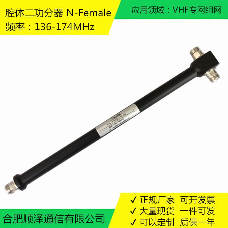 VHF 2-way power divider, 136-174MHz, cylindrical N-F type, economical power splitter, 1-to-2 RF splitter.