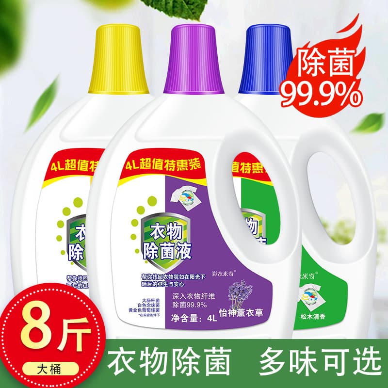 8-Pound Clothing Bactericidal Liquid, Multi-Use Home Laundry Cleaner for Underwear, Towels, and Toys, Drop Shipping