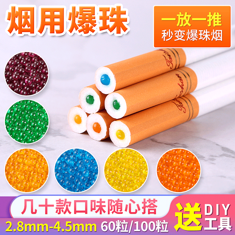 OEM cigarette flavor capsules processing, thick/thin fragrant beads, cross-border trade source factory luxury style